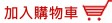 將農香米5公斤放入購物車
